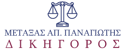 Logo, Δικηγόρος Πάτρα